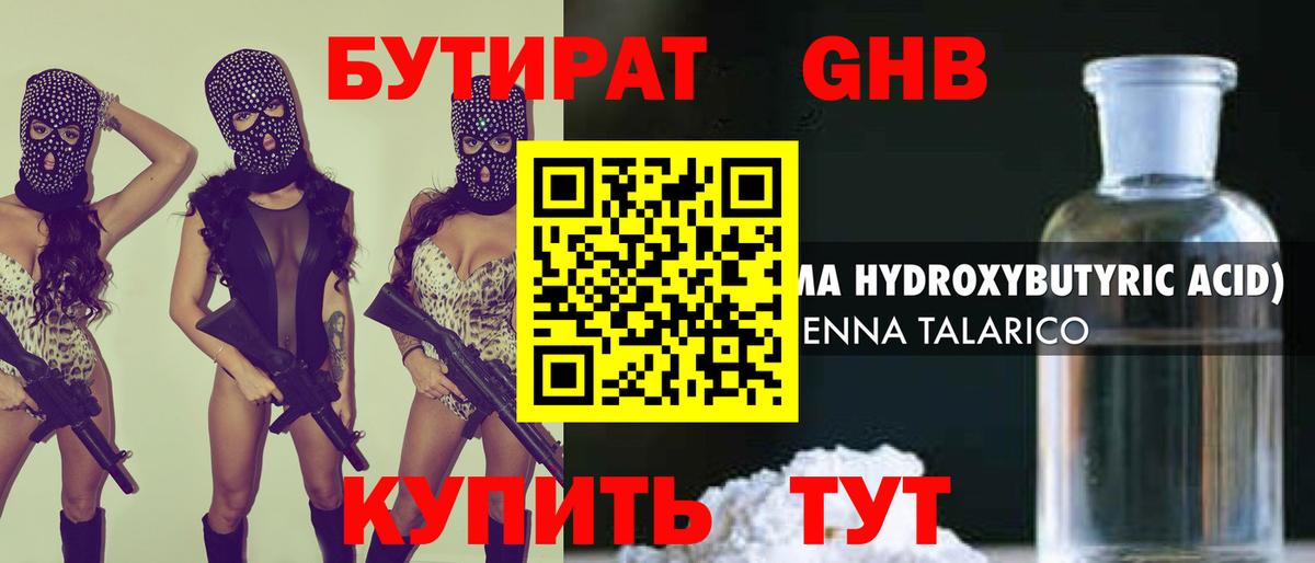 Бутират жидкий экстази  Вход с VPN  Ступино 