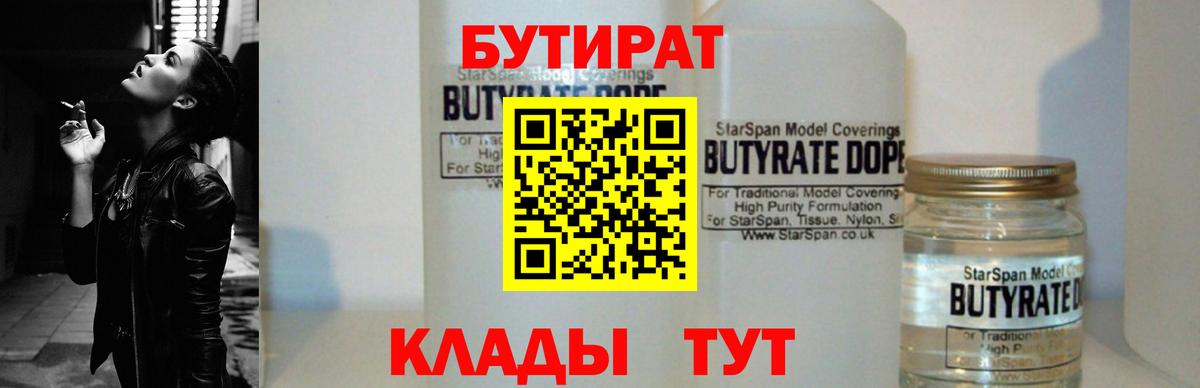 Бутират бутандиол Ступино