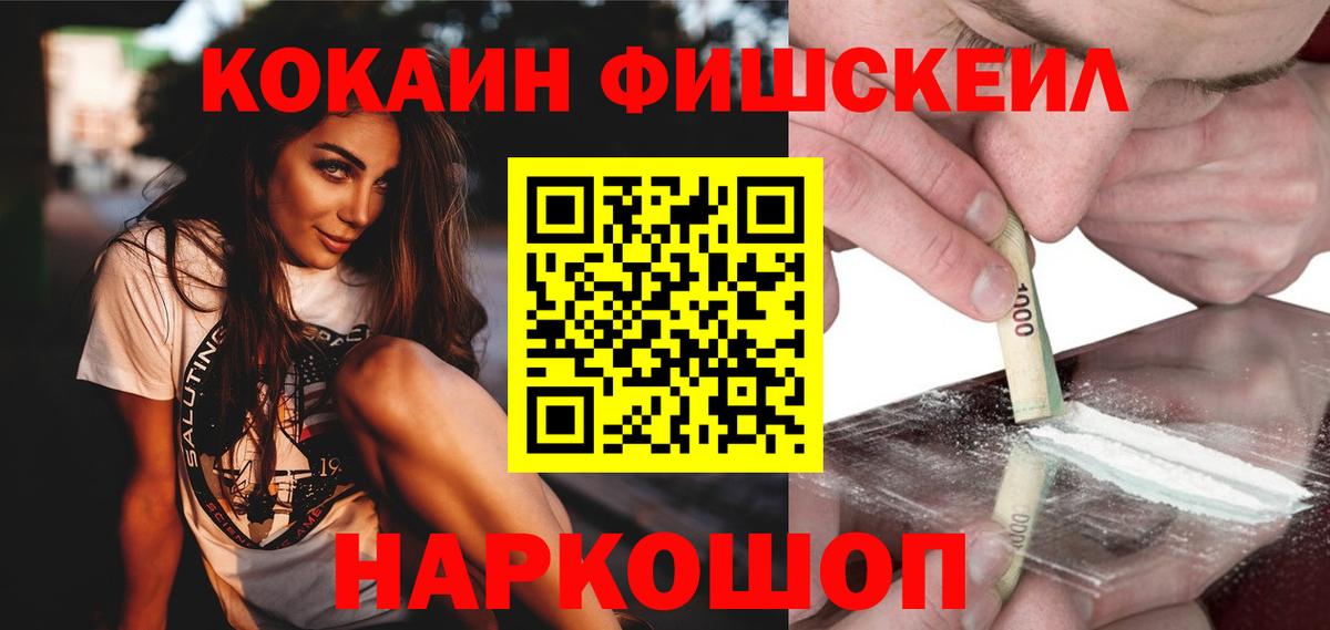 КОКАИН  Вход с VPN  Ступино  Cocaine Fish Scale 