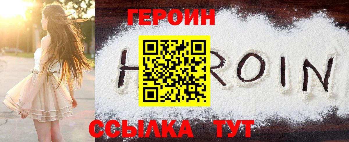 ГЕРОИН белый Ступино